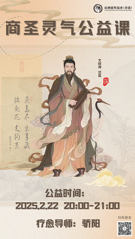 商圣财神灵气®公益