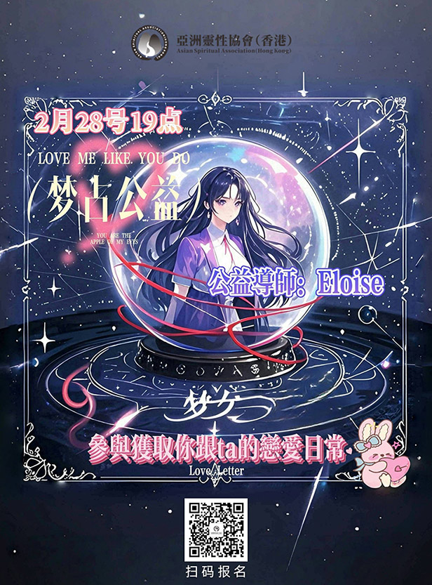 二次元梦占公益