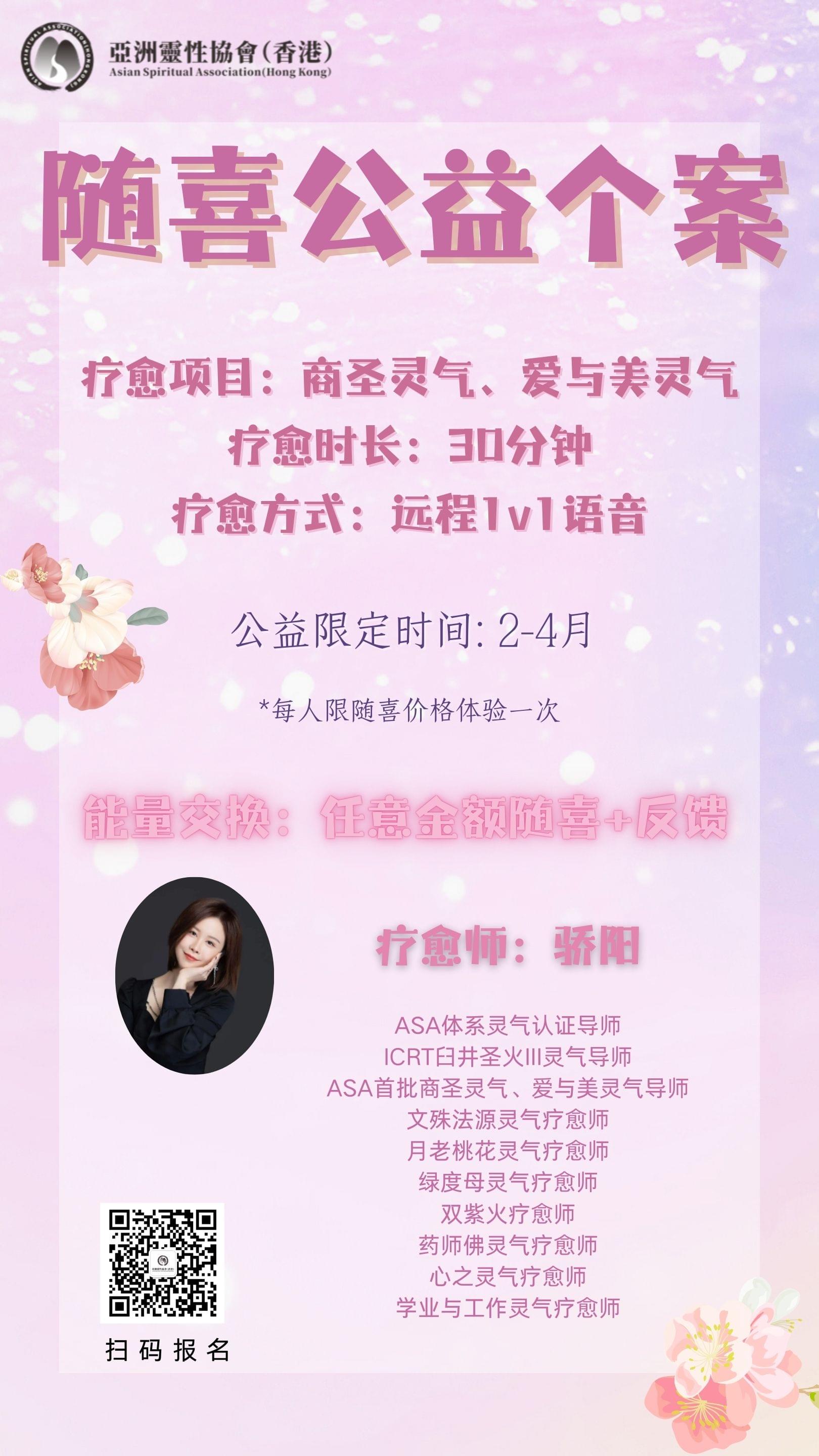 随喜公益个案-商圣、爱与美灵气