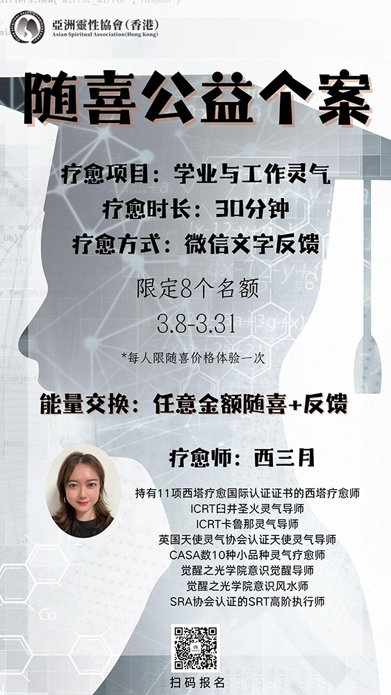 随喜公益个案-学业与工作灵气