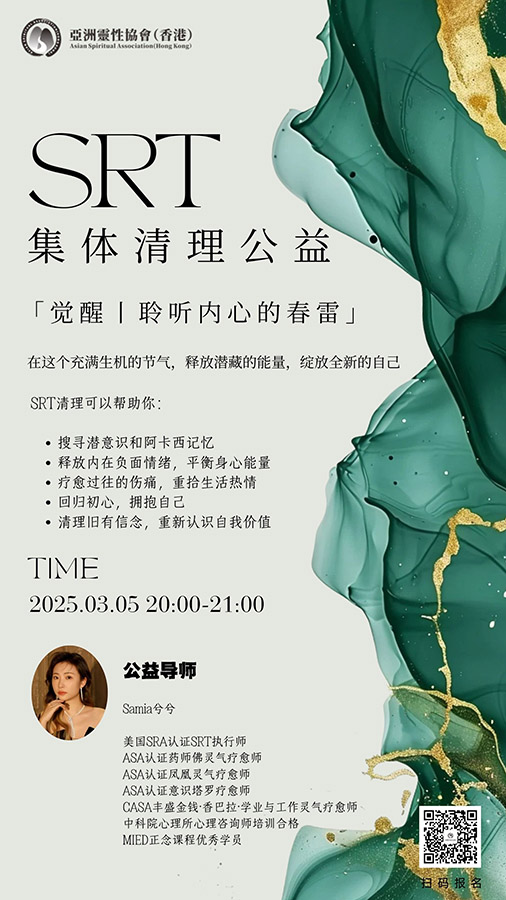 SRT集体清理公益