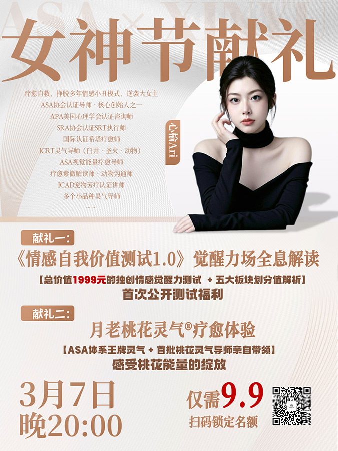情感觉醒力场桃花公益