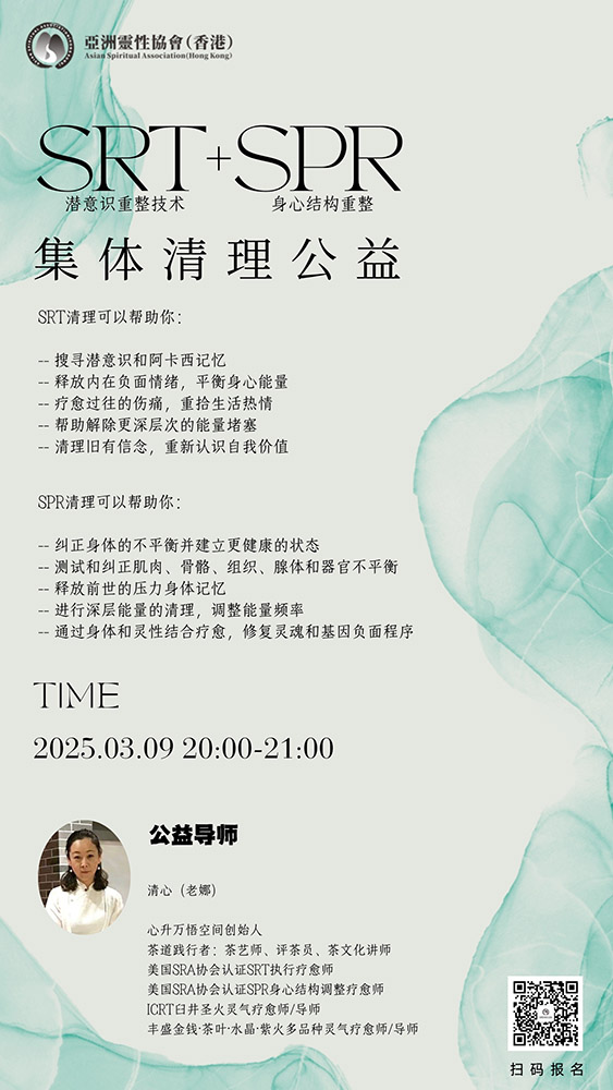SRT+SPR集体清理公益