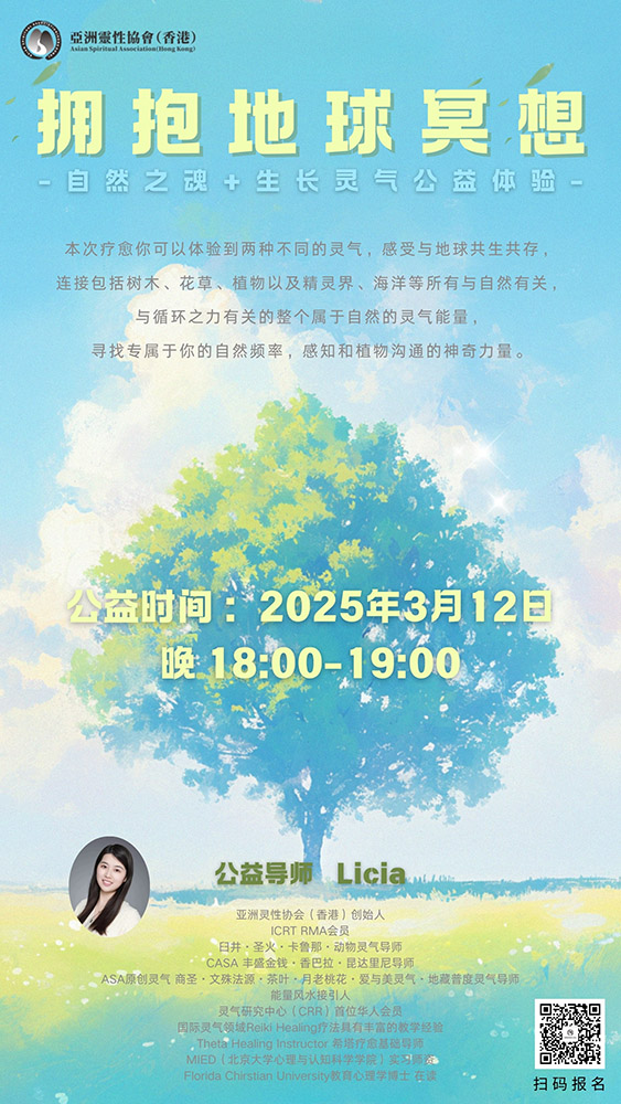 拥抱地球冥想