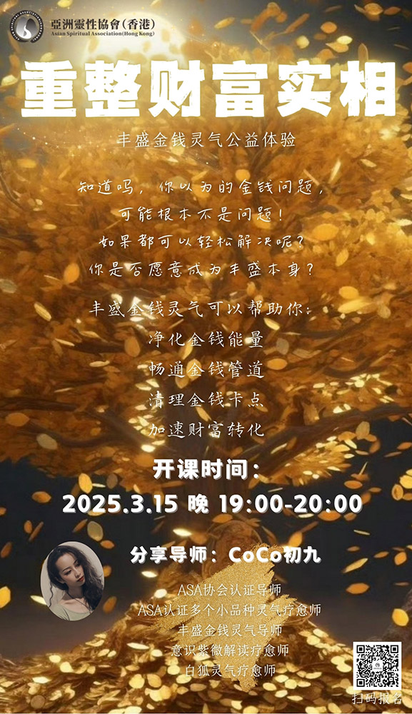 重整财富实相公益