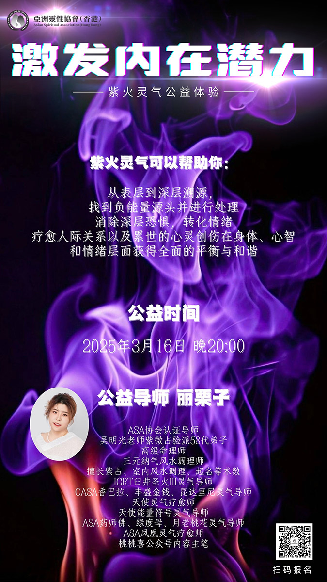 激发内在潜力公益