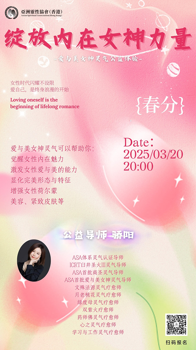 绽放内在女神力量公益