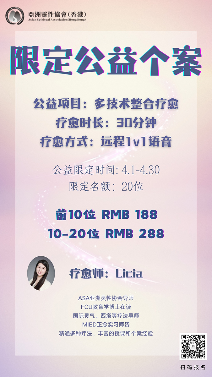 4月限定公益个案