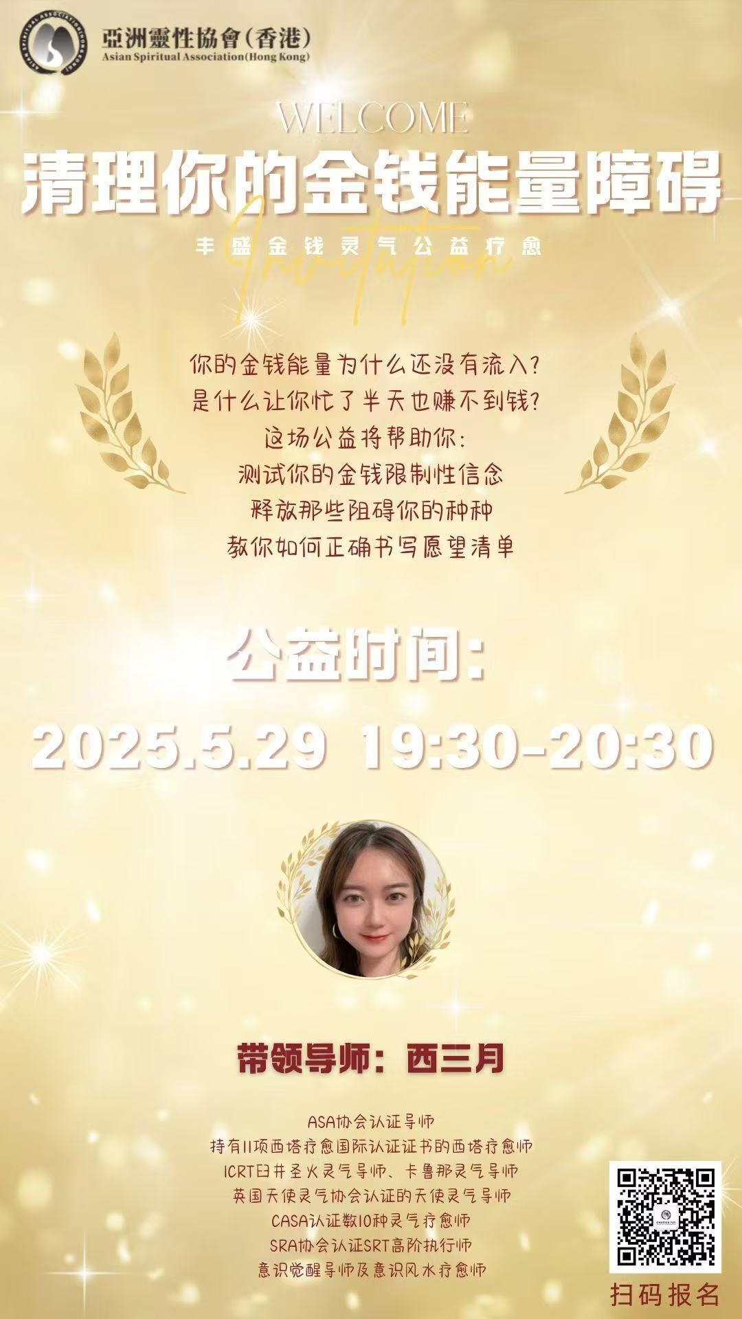 清理你的金钱能量障碍公益
