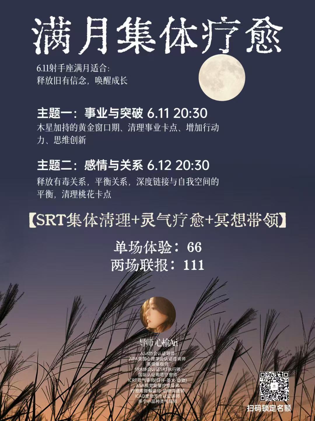 满月公益疗愈