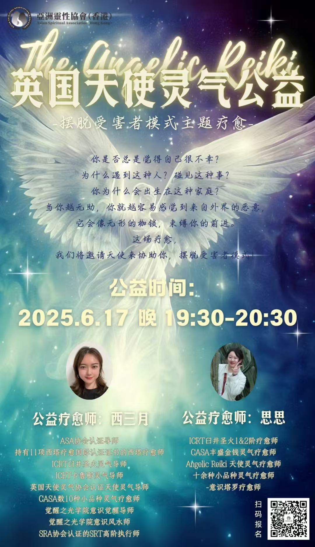 天使灵气疗愈公益