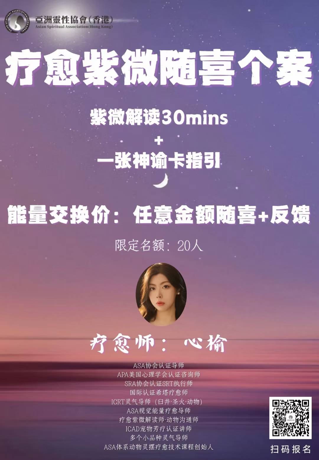 疗愈紫微随喜个案