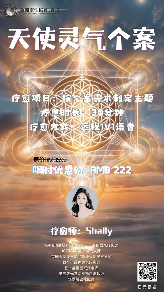 天使灵气公益个案