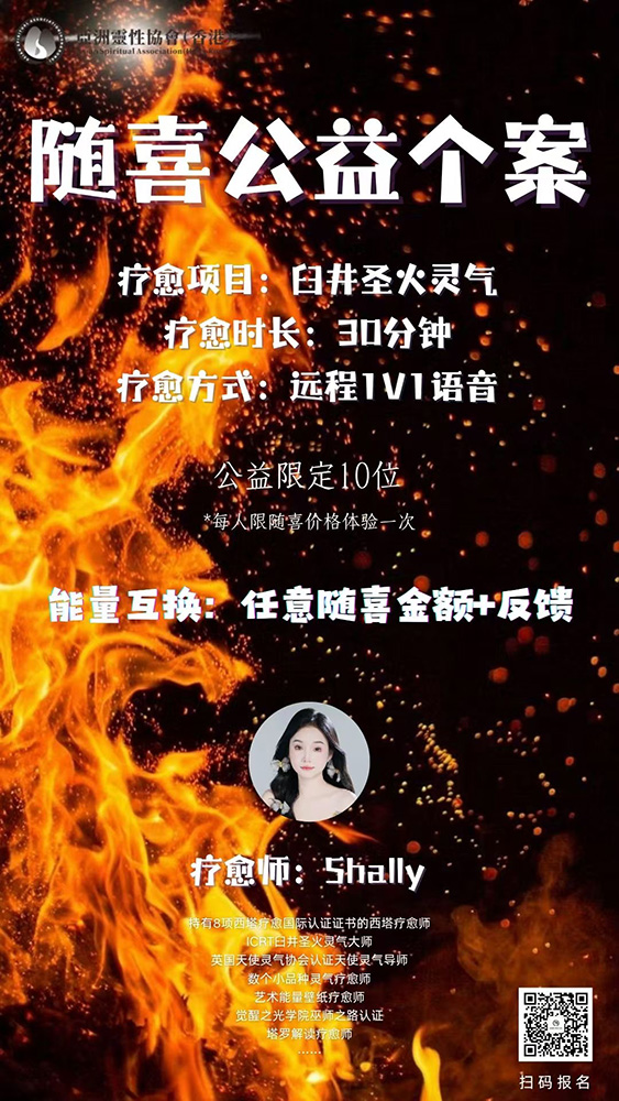 臼井圣火灵气个案