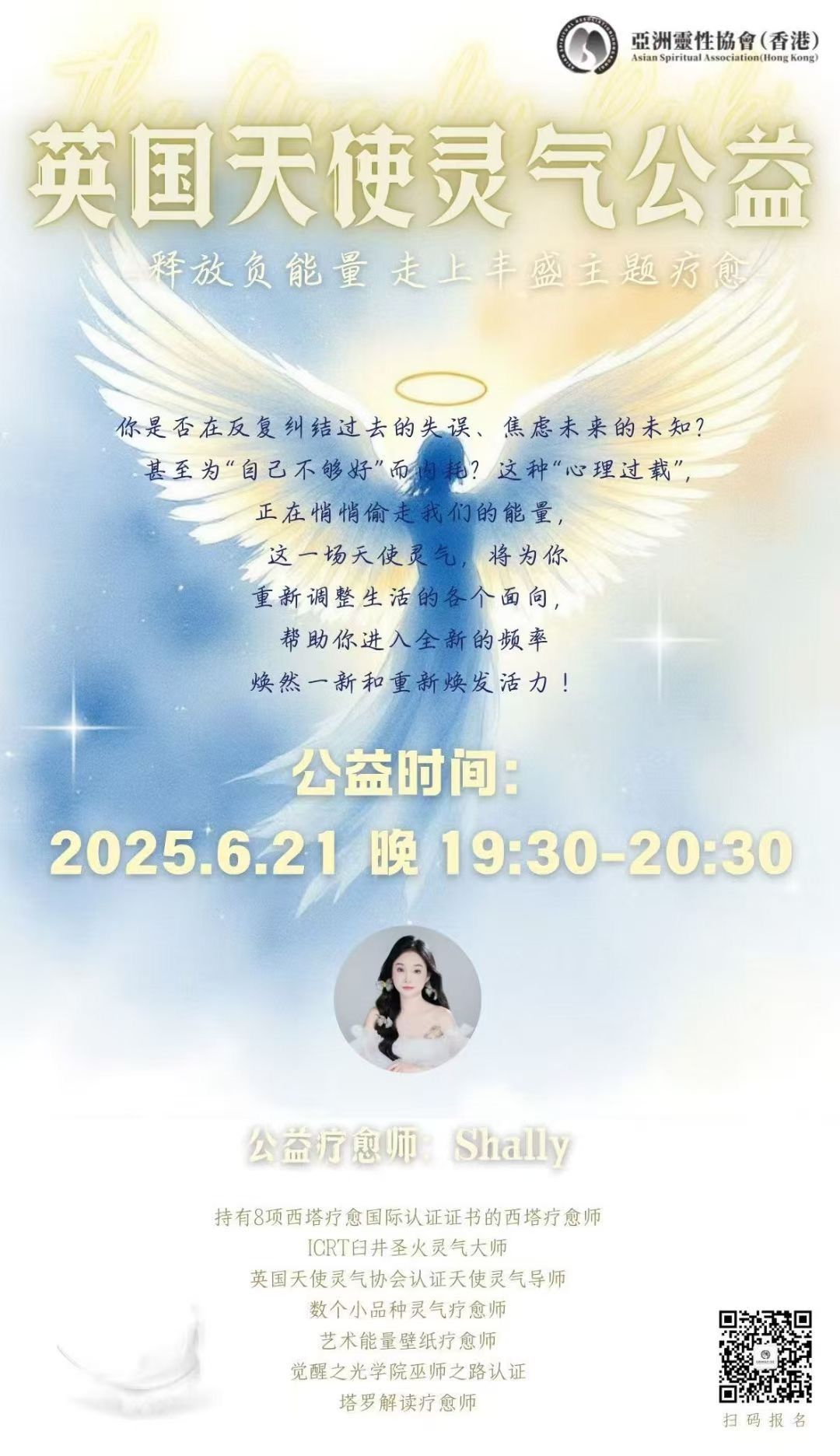英国天使灵气疗愈