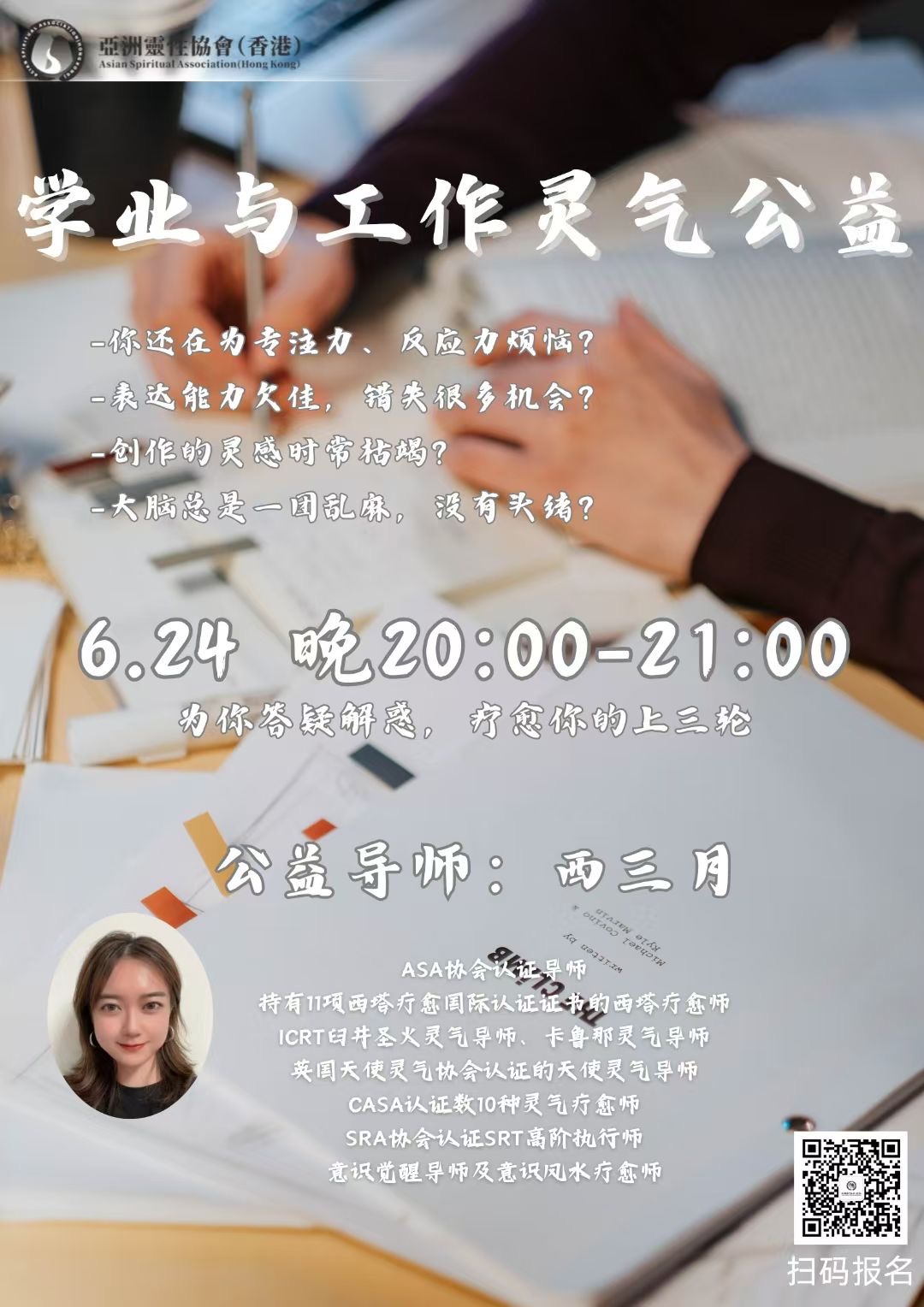 学业与工作灵气公益
