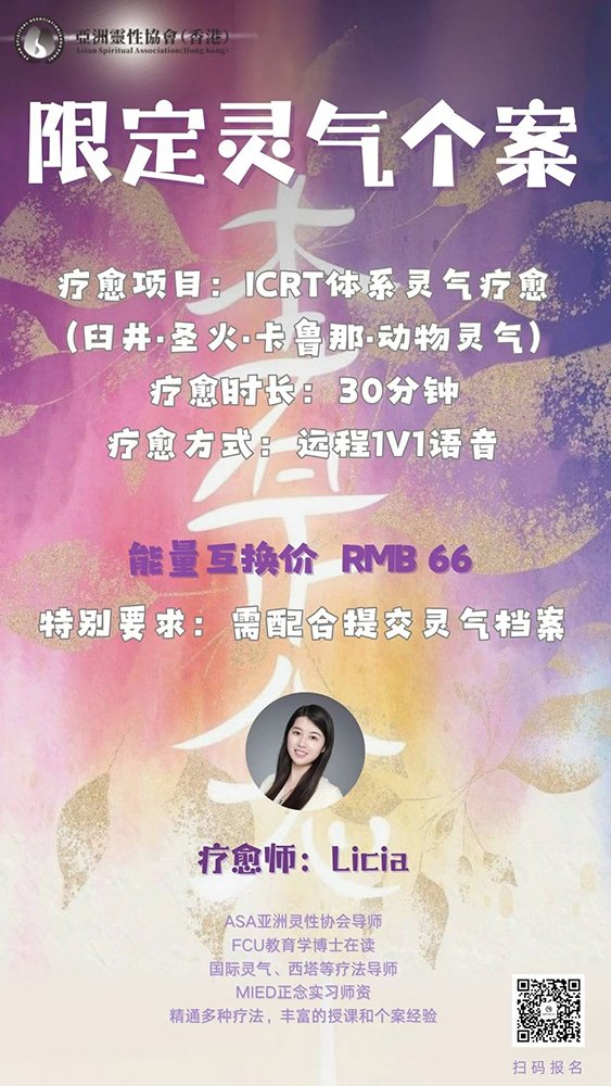 限定灵气个案