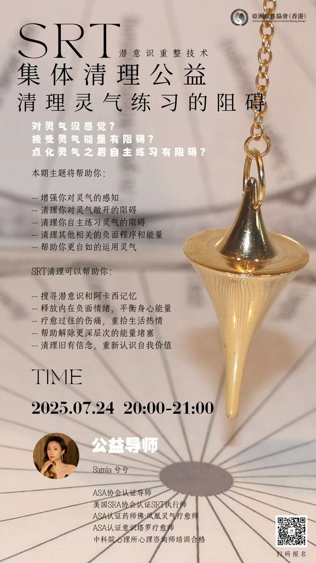 SRT集体清理公益