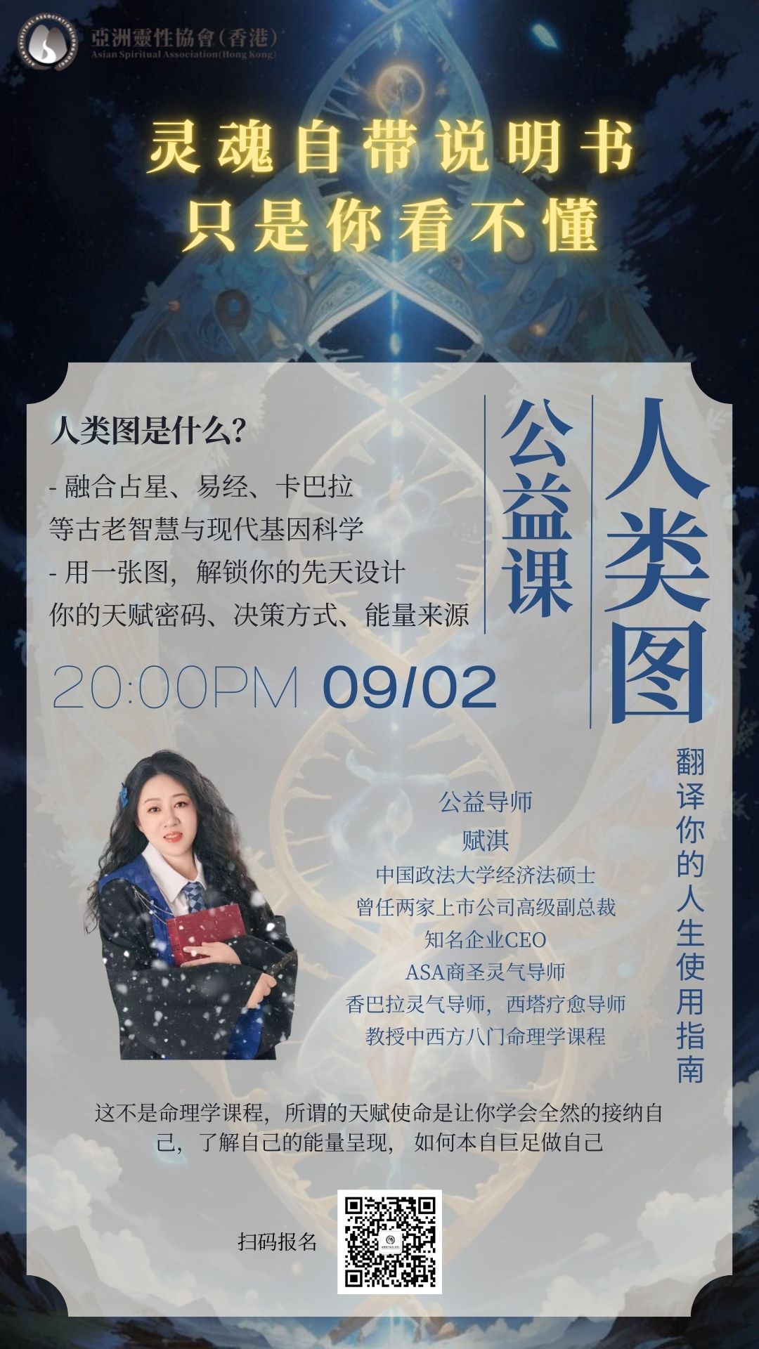人类图公益