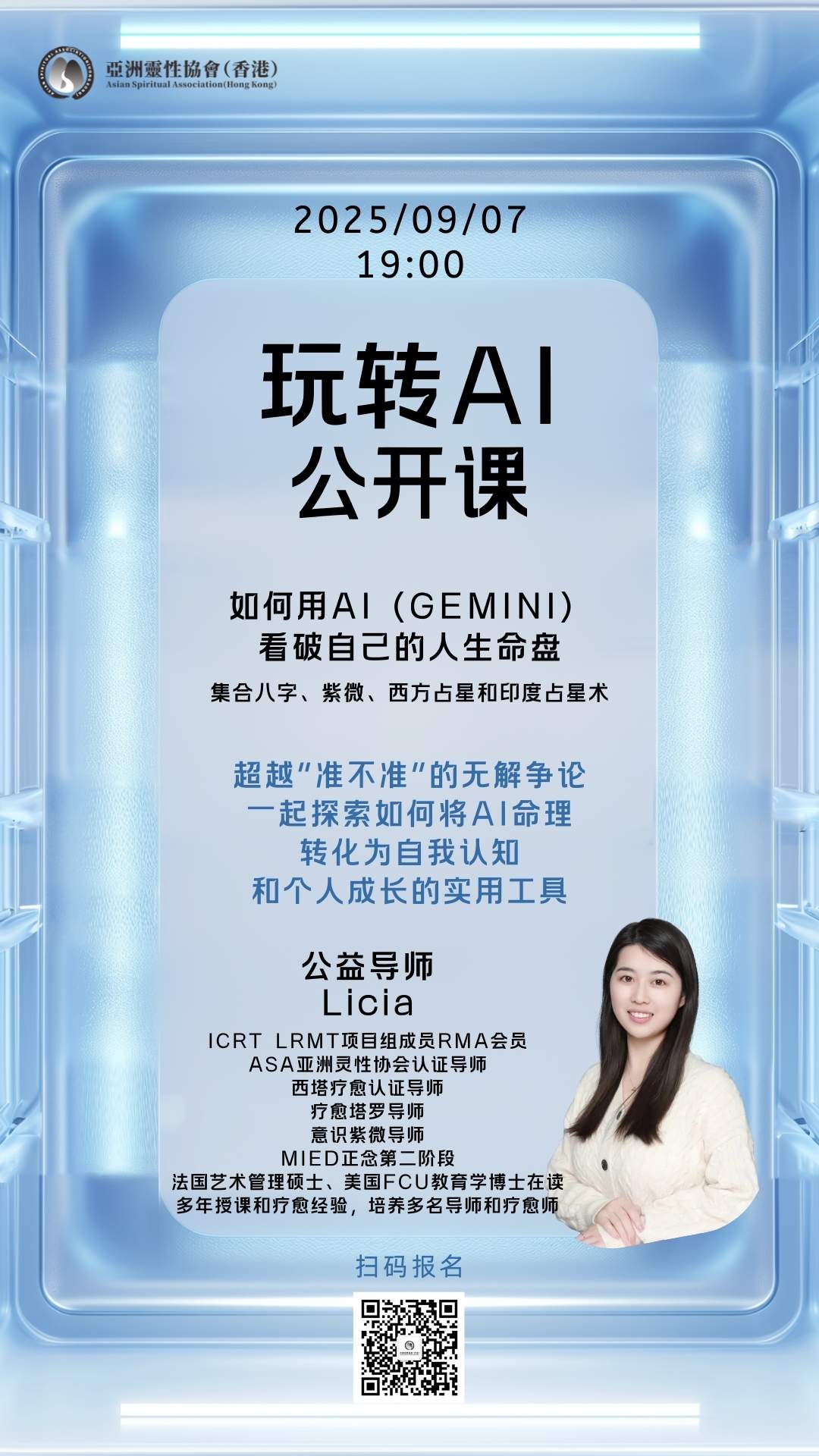 玩转AI命盘
