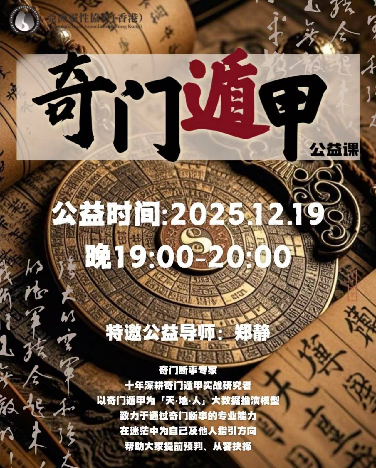 奇门遁甲公益课