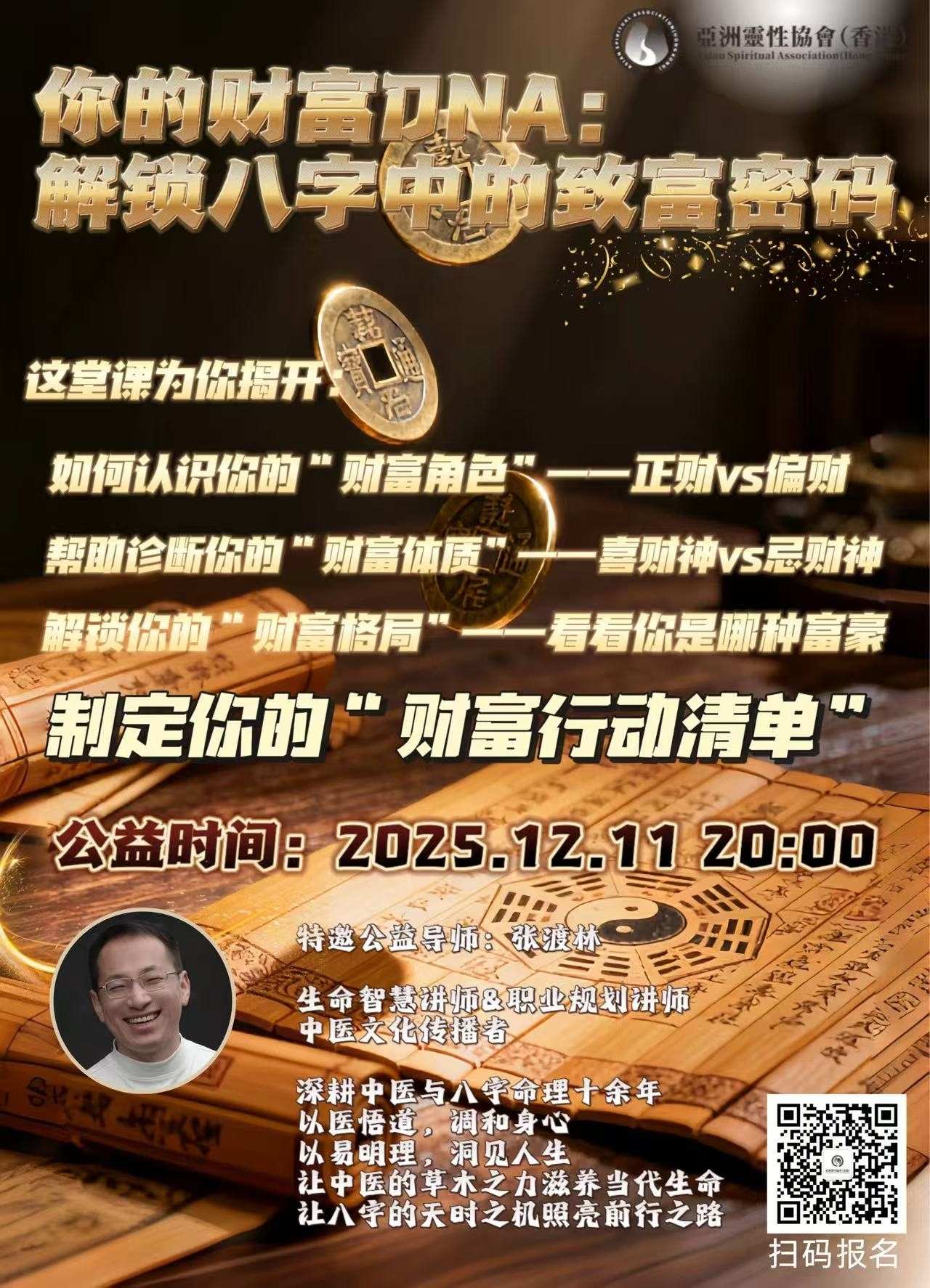 解锁八字财富密码