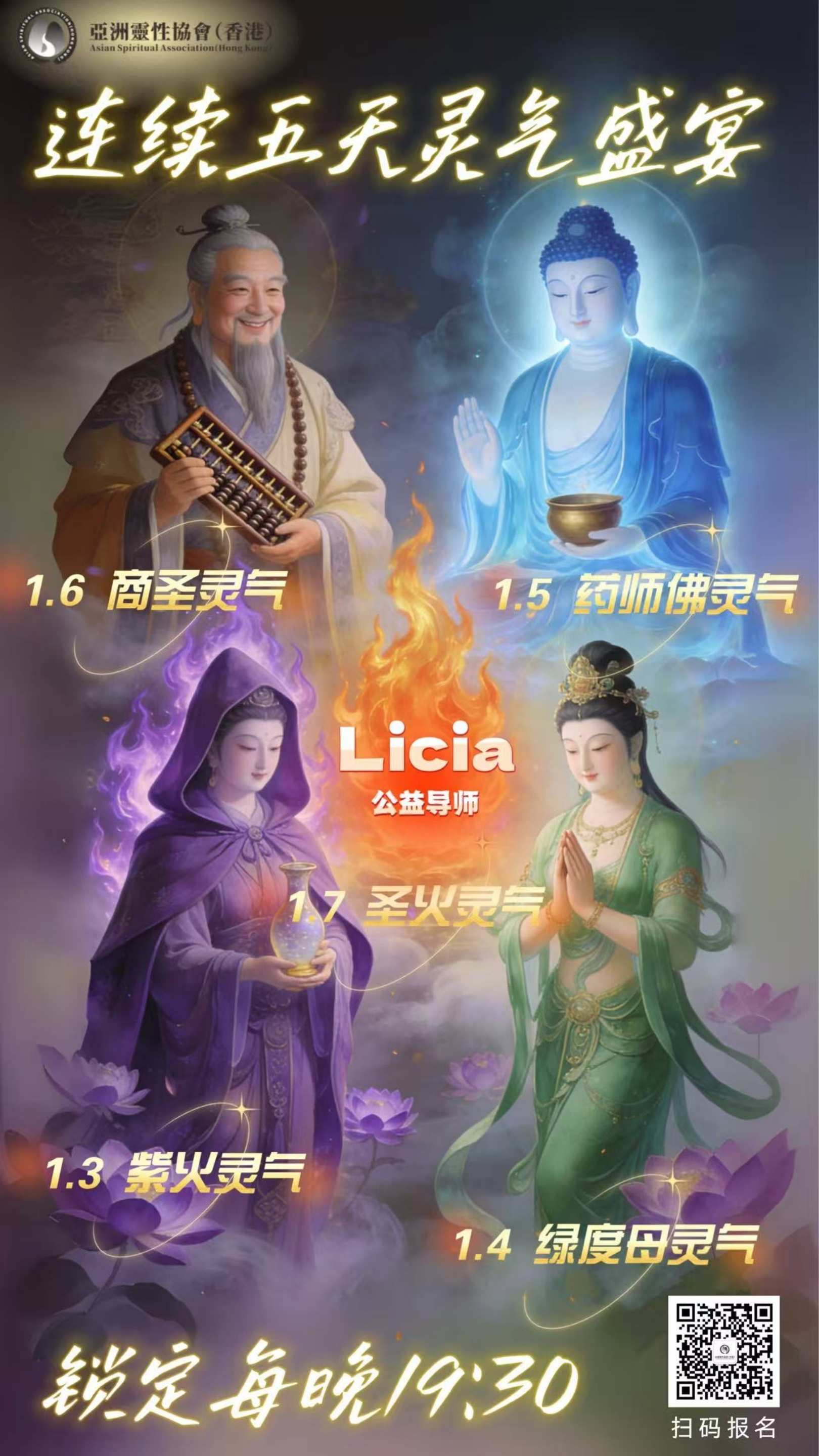 26年5天灵气公益