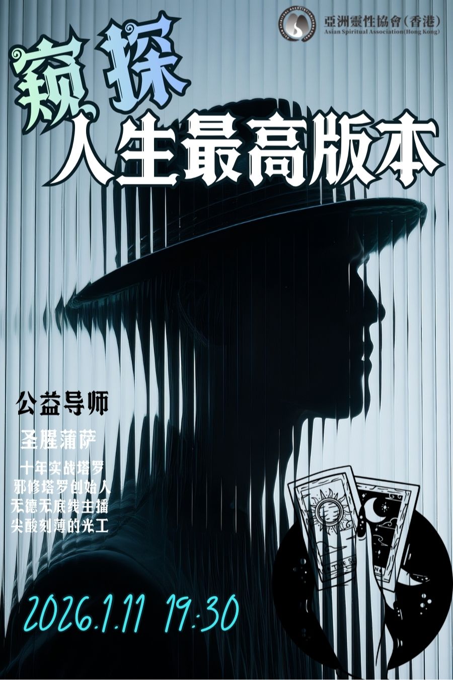 塔罗公益 看你人生最高版本