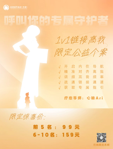 1V1链接高我 丨呼叫你的专属守护者