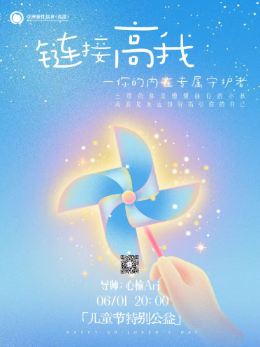 链接高我——你的内在专属守护者